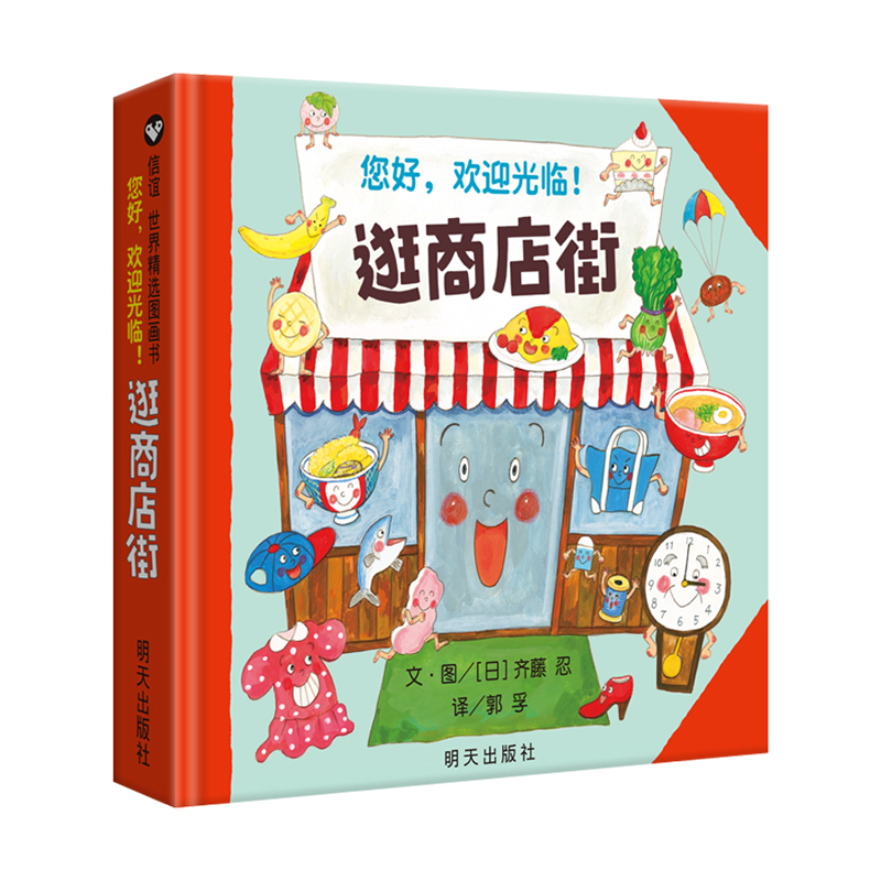 Kids Education Age - สวัสดี ยินดีต้อนรับสู่ถนนช้อปปิ้ง หนังสือภาพสำหรับเด็กเพื่อการเรียนรู้ด้านการเงิน การพัฒนาความรู้ทางปัญญา และการศึกษาปฐมวัยแบบพ่อแม่ลูก