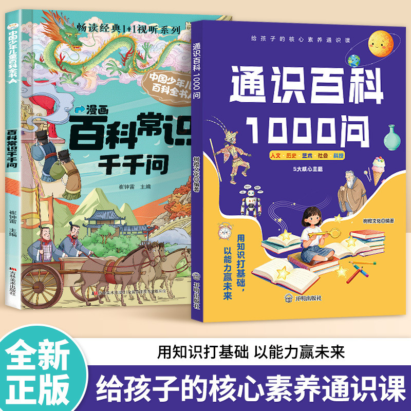 Kids Education Help - สารานุกรมความรู้ทั่วไป: 1000 คำถามเพื่อช่วยให้เด็กๆ เข้าใจโลก | หนังสือวิทยาศาสตร์และการศึกษา