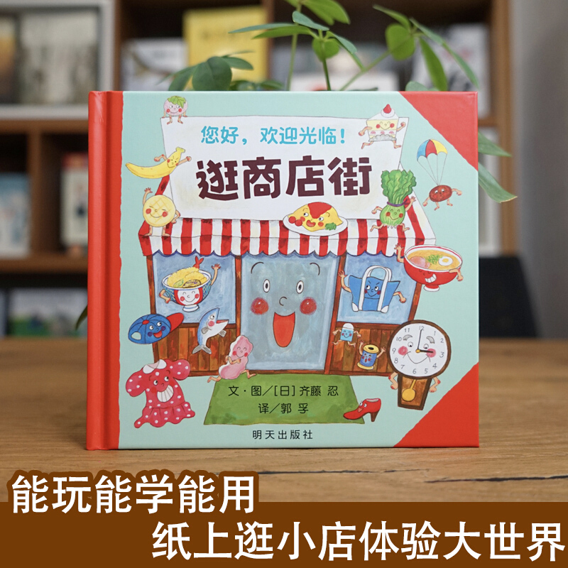 สวัสดี ยินดีต้อนรับสู่ถนนช้อปป - Kids Education Age บทวิจารณ์และราคา